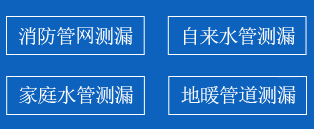 应城市暗管漏水检测